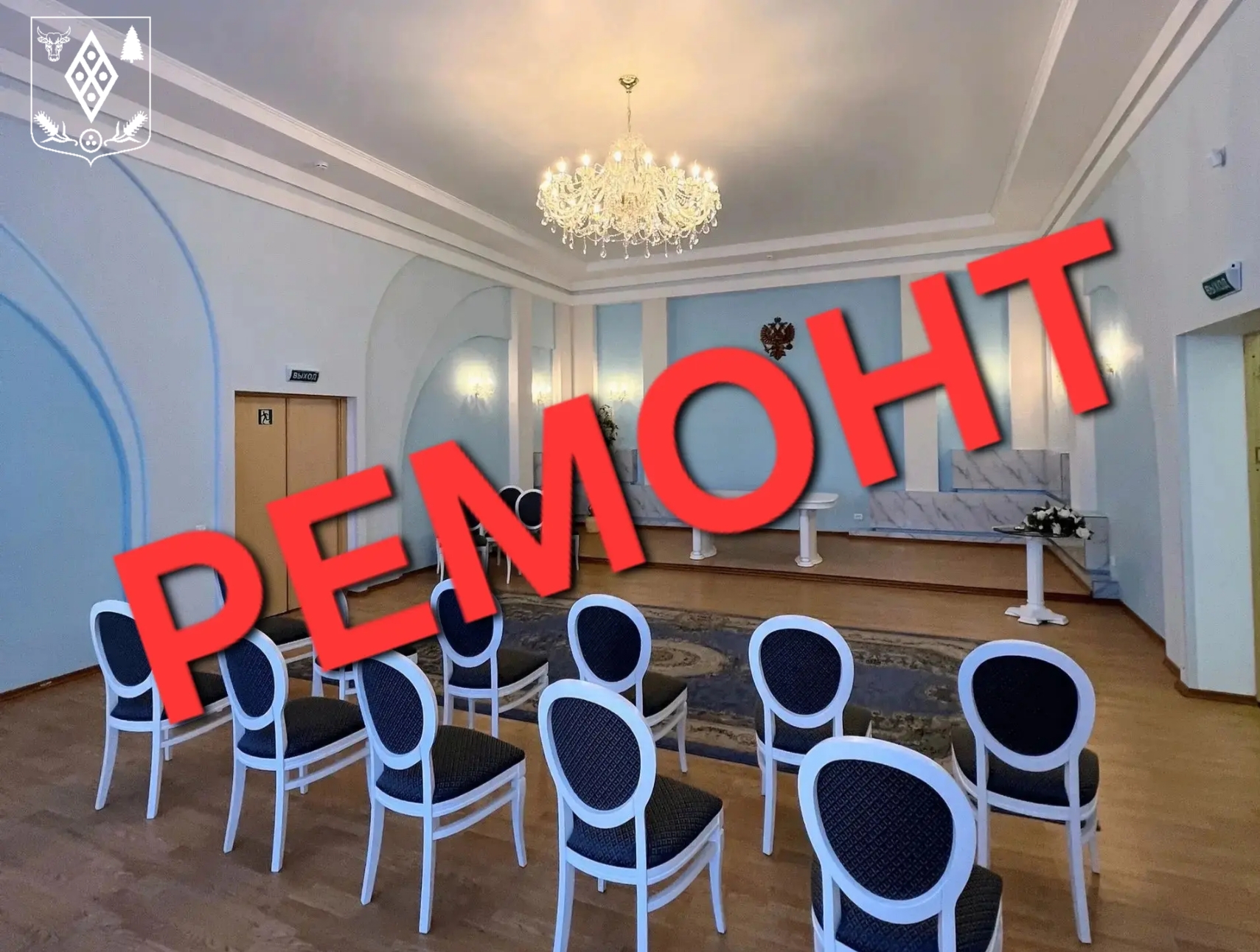 Зал торжественных регистраций в ЗАГСе Волосовского района закрылся на ремонт