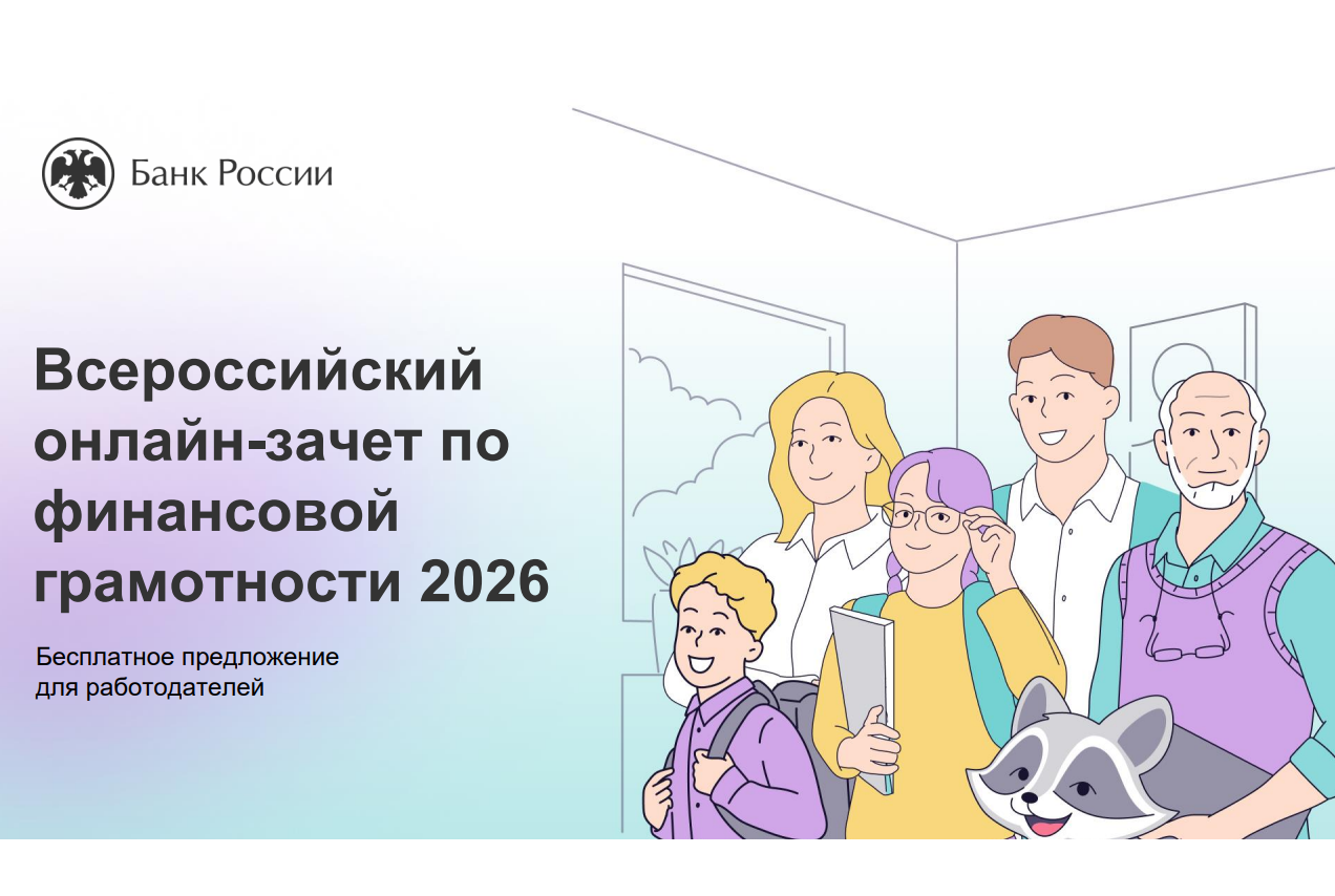 Предприниматели Ленобласти могут бесплатно пройти зачёт по финансовой грамотности Банка России