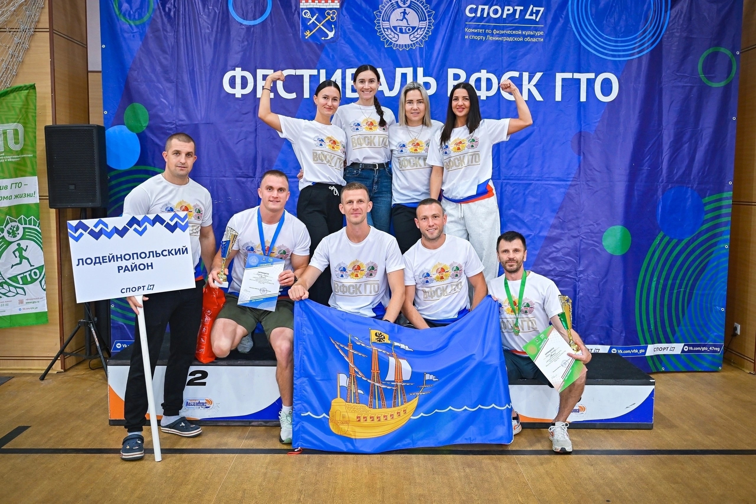 Сборная Лодейнопольского района заняла восьмое место на Играх ГТО