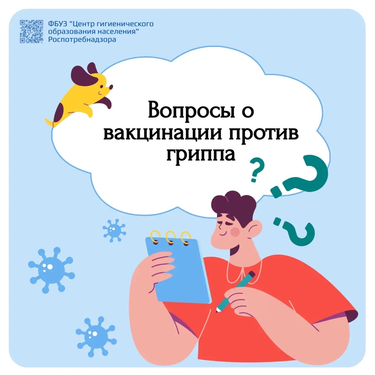 Роспотребнадзор напомнил жителям Тосного о вакцинации перед эпидсезоном