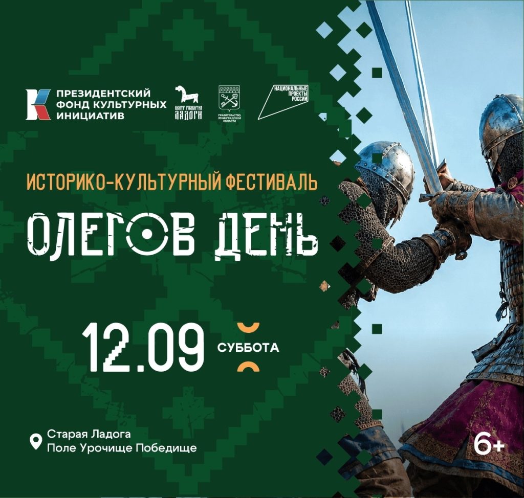 Фестиваль Олегов День объединит реконструкторов и ремесленников в Старой Ладоге