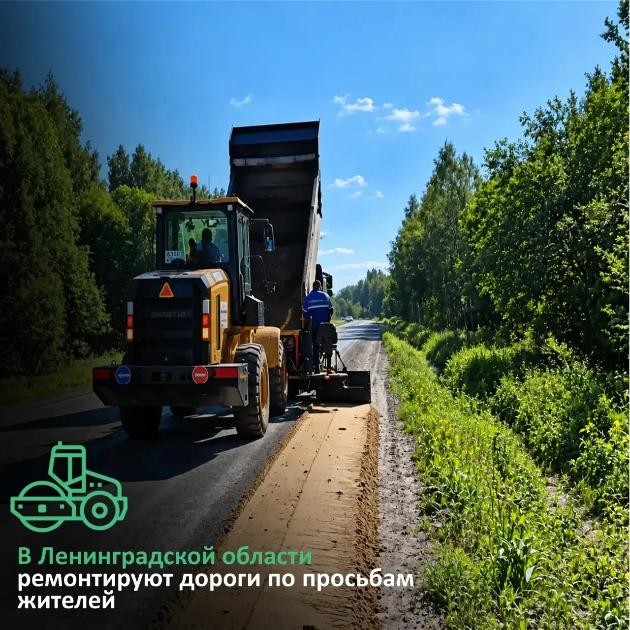 Ленавтодор завершает обновление подъезда к ж/д станции в Любани