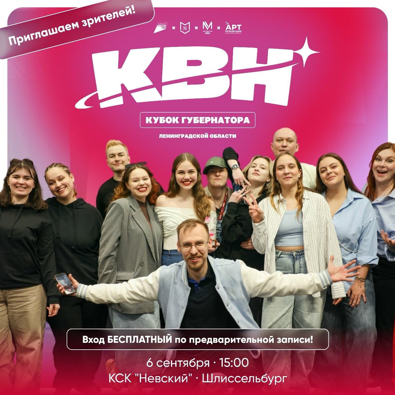 Молодежные команды из разных районов региона сойдутся в финале КВН в Шлиссельбурге