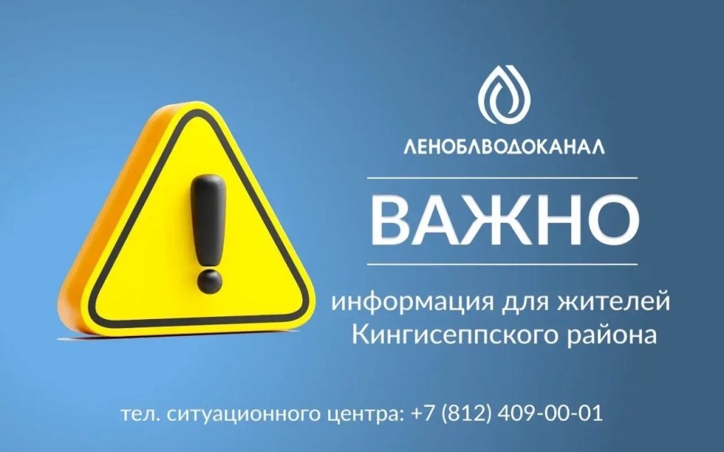 График работы приемной ГУП «ЛЕНОБЛВОДОКАНАЛ» в Кингисеппе стал доступен
