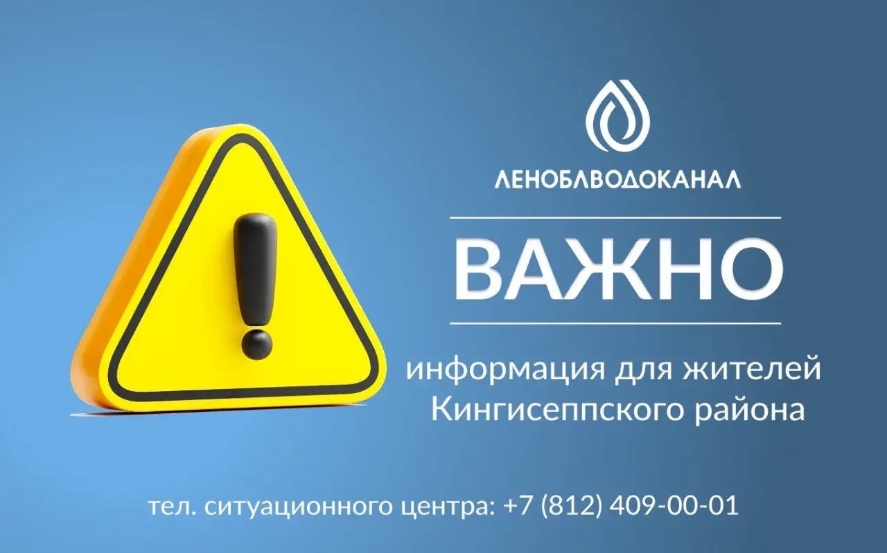 График работы приемной ГУП «ЛЕНОБЛВОДОКАНАЛ» в Кингисеппе стал доступен