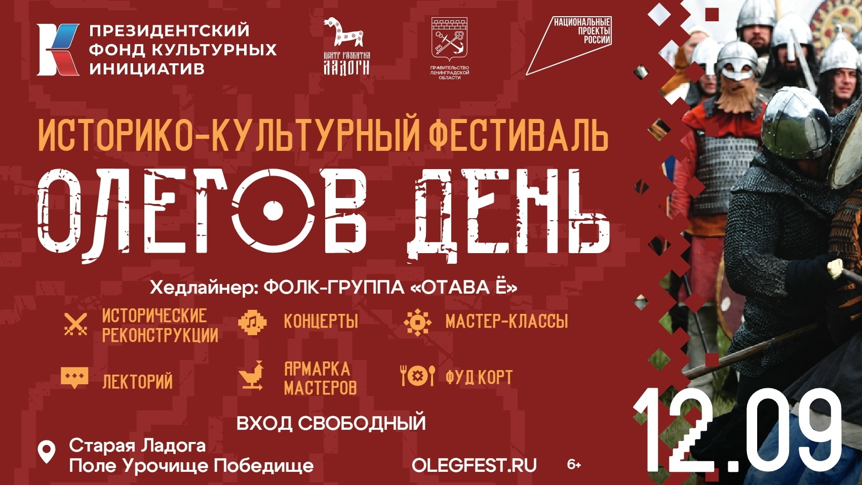Жителей приглашают на фестиваль Олегов День в поле Урочище Победище