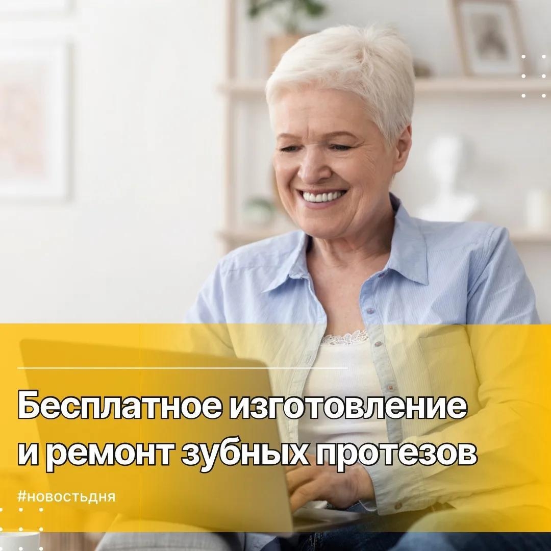 Жители Ленинградской области получат сертификаты на бесплатное изготовление и ремонт зубных протезов