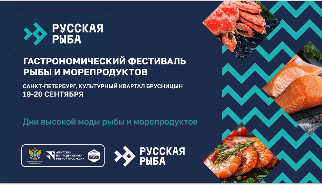 Производители Ленинградской области представят продукты на фестивале Русская рыба
