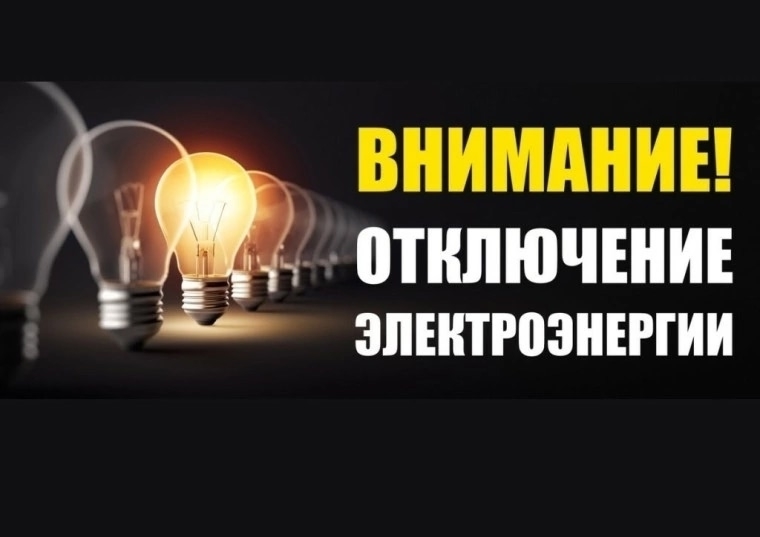ПАО «Ленэнерго» проведет плановые работы на электросетях 2 сентября