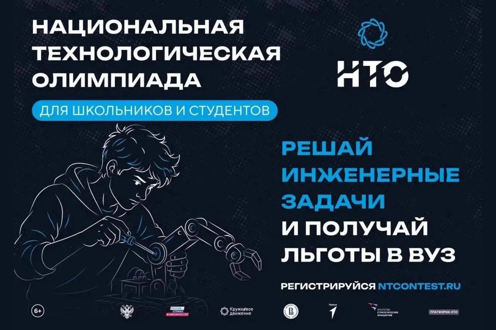 Национальная технологическая олимпиада открыла регистрацию для учащихся и студентов