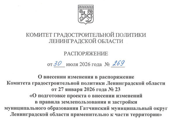 Для размещения конгресс-холла обновят проект правил землепользования в Гатчинском районе