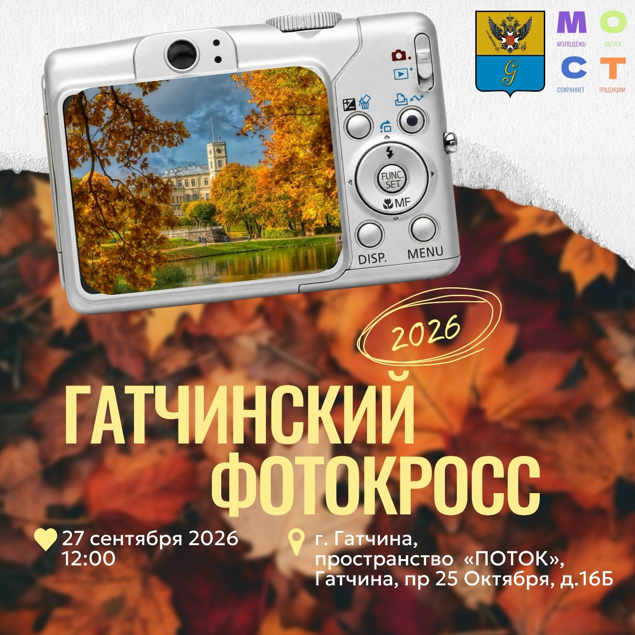 Приглашают команды на традиционный Гатчинский фотокросс
