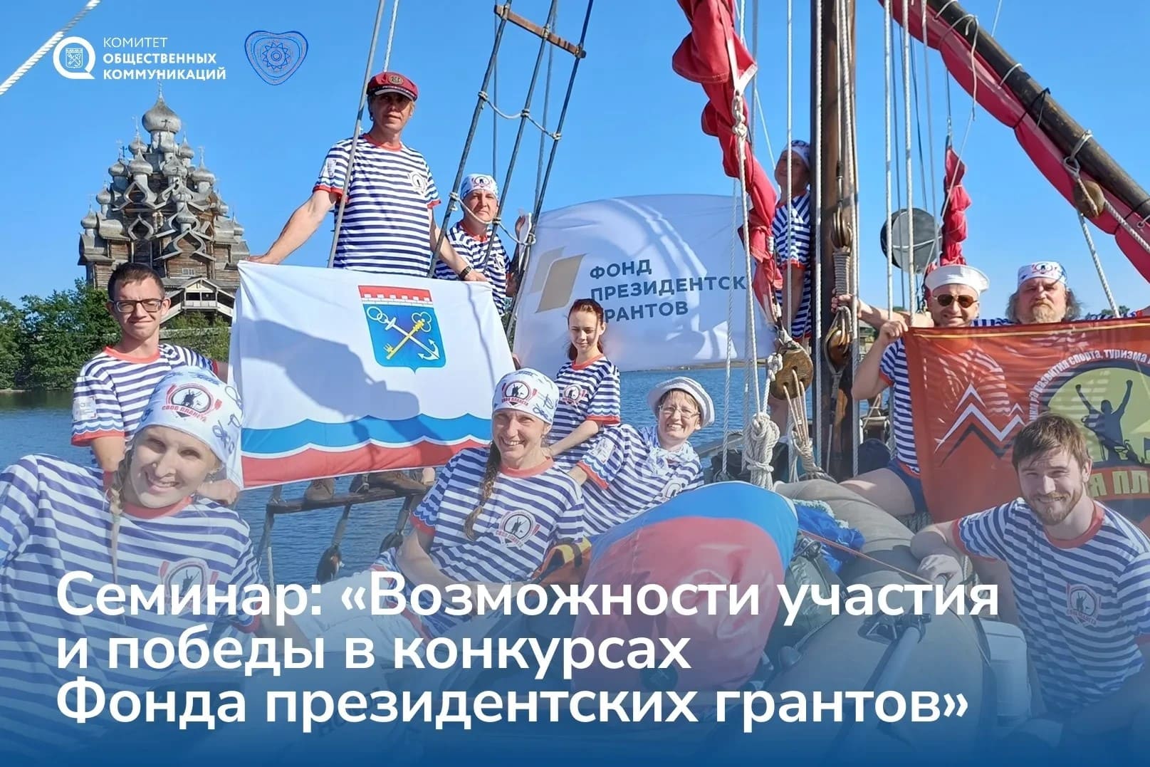 Фонд президентских грантов проведёт семинар для НКО Ленобласти в Санкт-Петербурге