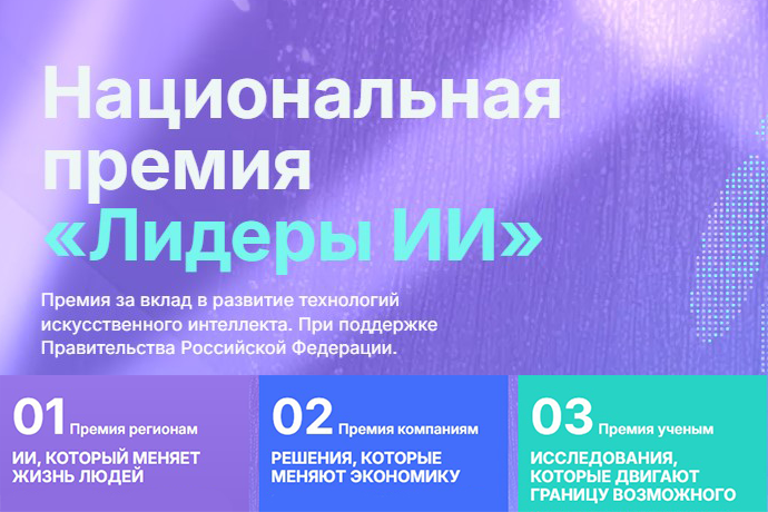Компании и ученые Ленобласти могут подать заявки на премию Лидеры ИИ