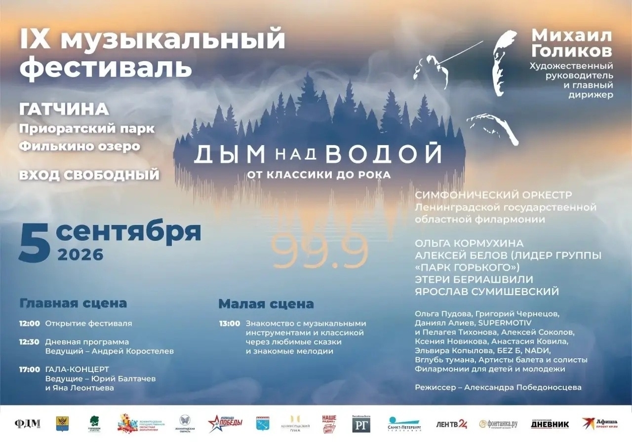 В Приоратском парке пройдет девятый фестиваль «Дым над водой»