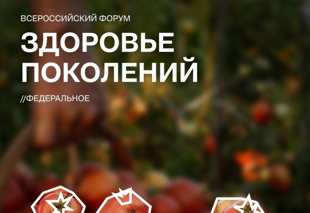 НКО Ленобласти приглашают принять участие во всероссийском форуме Здоровье поколений