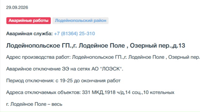 Из-за аварии на Водоканале в Лодейном Поле прекратилось водоснабжение