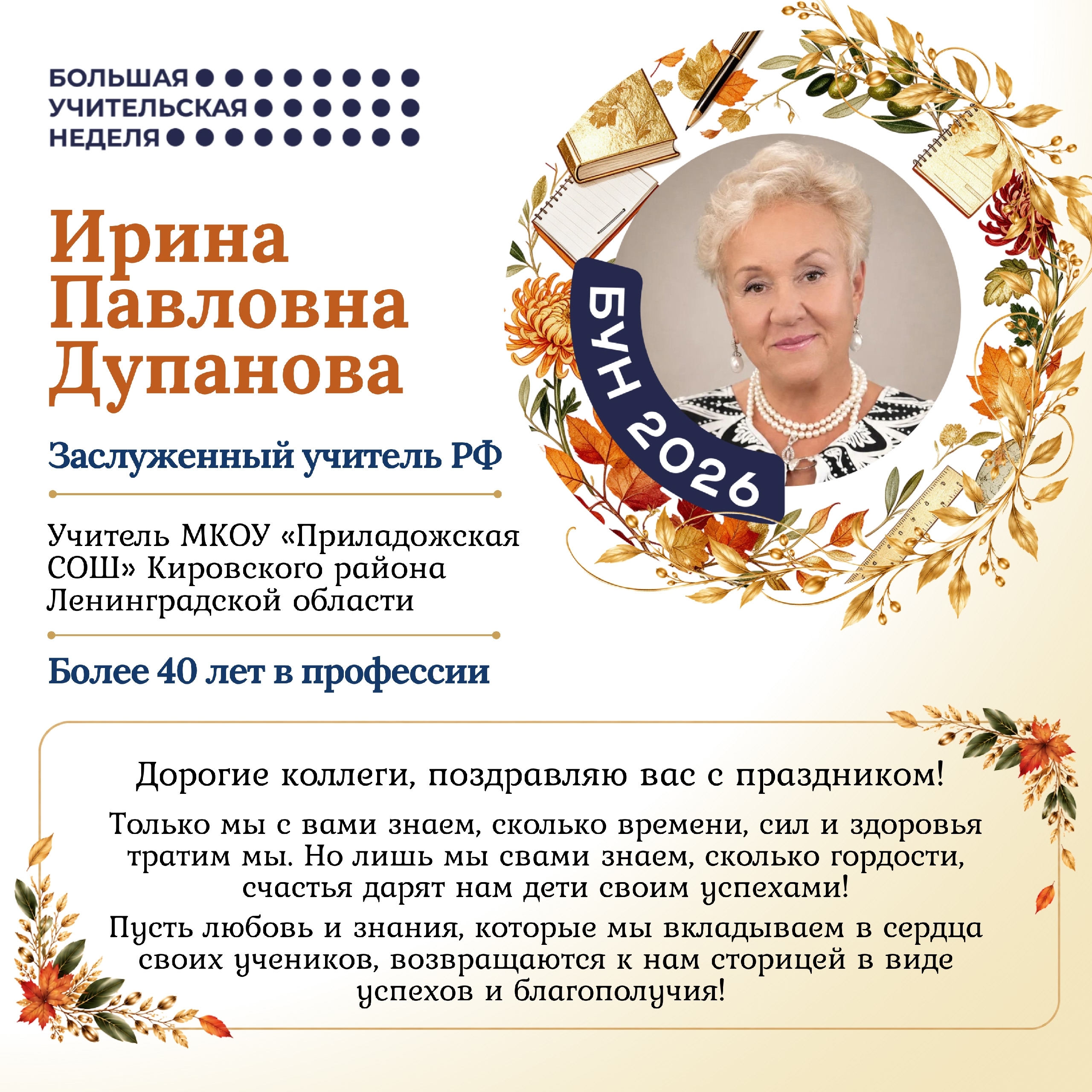 Педагог МКОУ Приладожская СОШ открыла серию напутствий к Учительской неделе