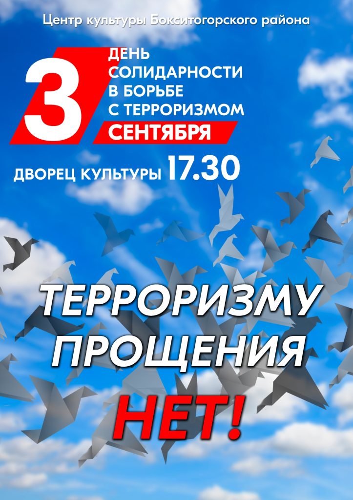 Во Дворце культуры Бокситогорска представят постановку к Дню солидарности