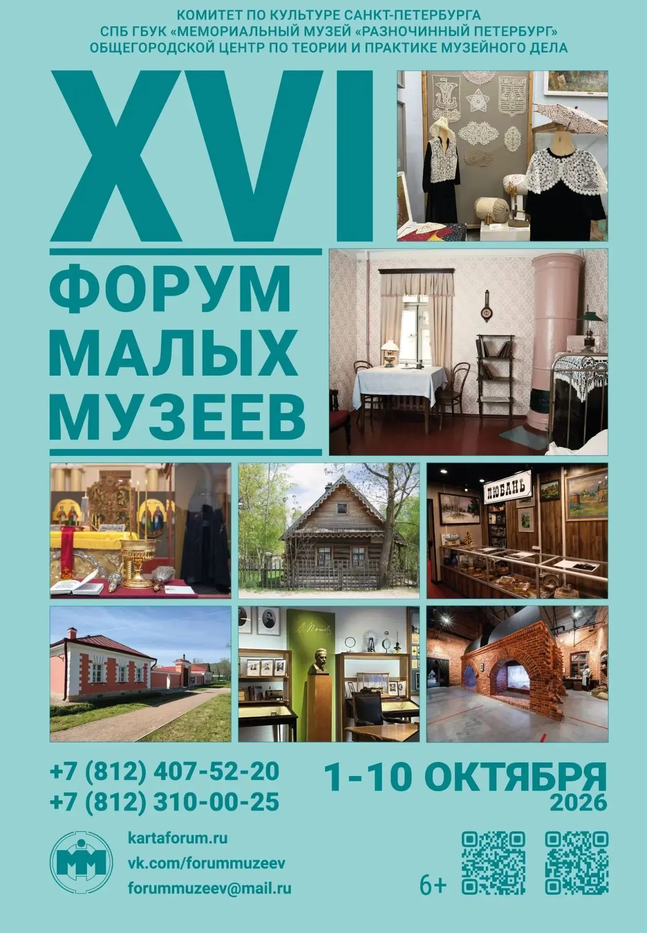 Киришский краеведческий музей примет участие в осеннем фестивале музеев