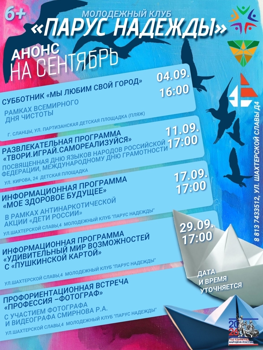 Жители Сланцевского района могут посетить мероприятия молодежного центра в сентябре