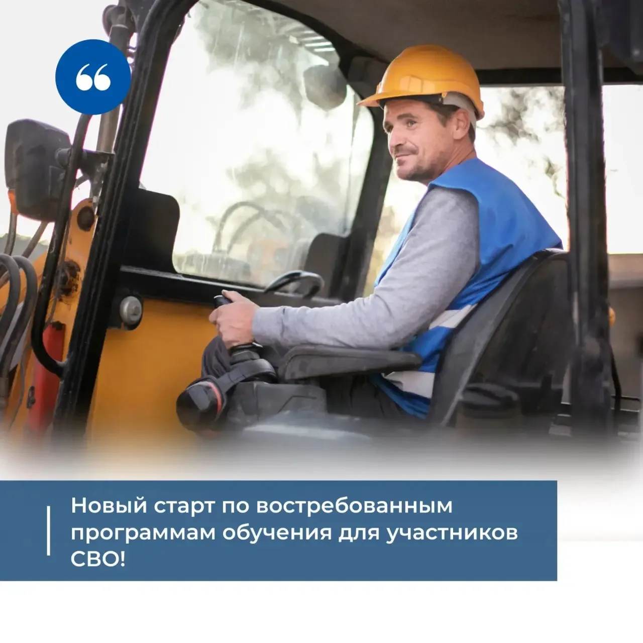Кадровый центр Ленинградской области обучит участников СВО на машинистов экскаваторов