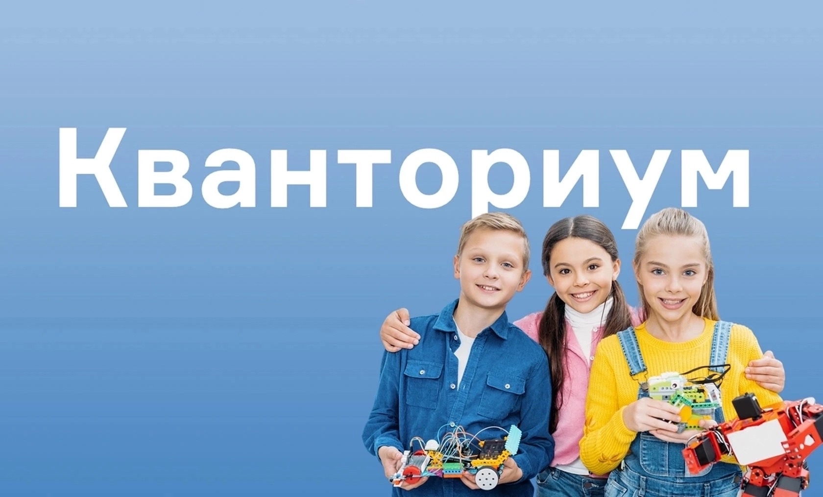 Осеннюю сессию в технопарке Кванториум начали 3 сентября