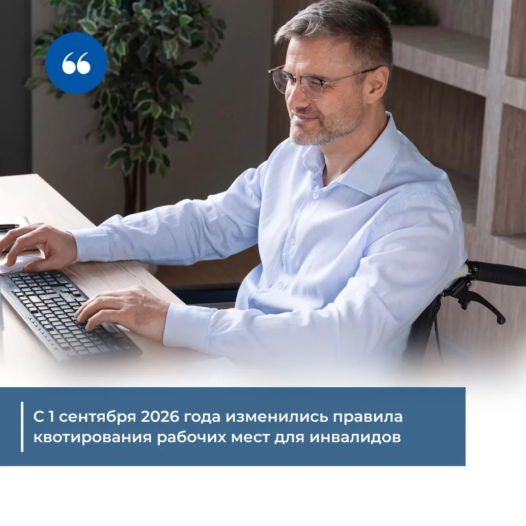 Правительство РФ установило новые правила квотирования рабочих мест для инвалидов