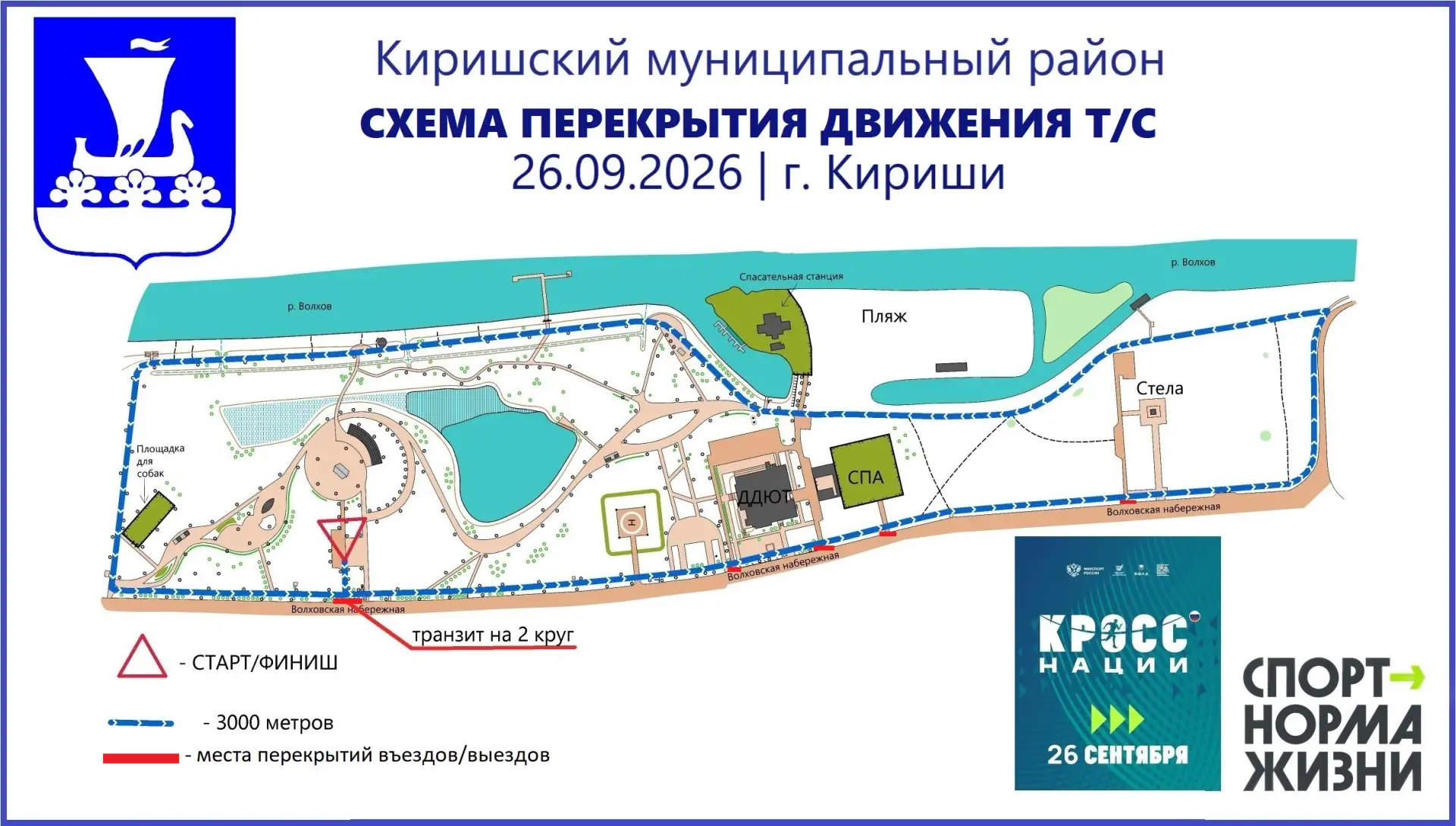 Муниципальный этап «Кросс Нации-2026» пройдёт в парке «Прибрежный» Кириш
