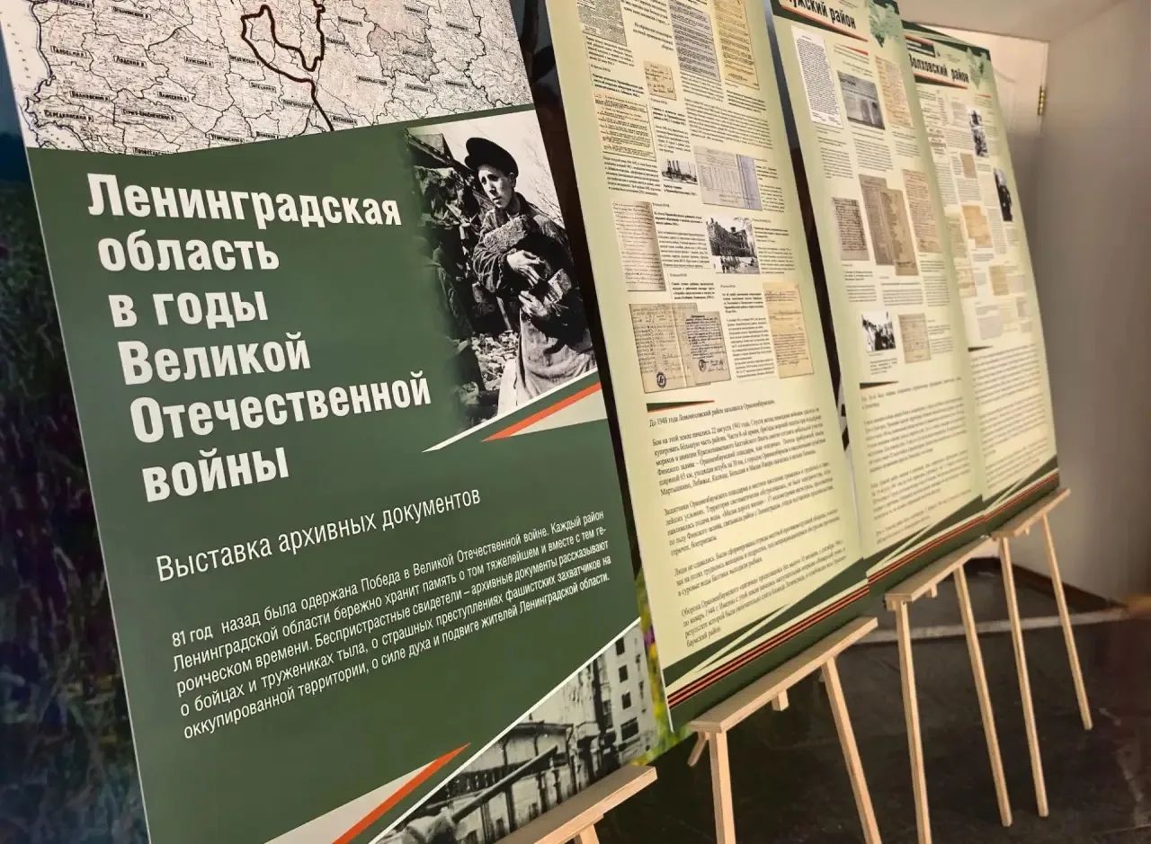 В Геническе открыли выставку архивных документов по истории Ленинградской области