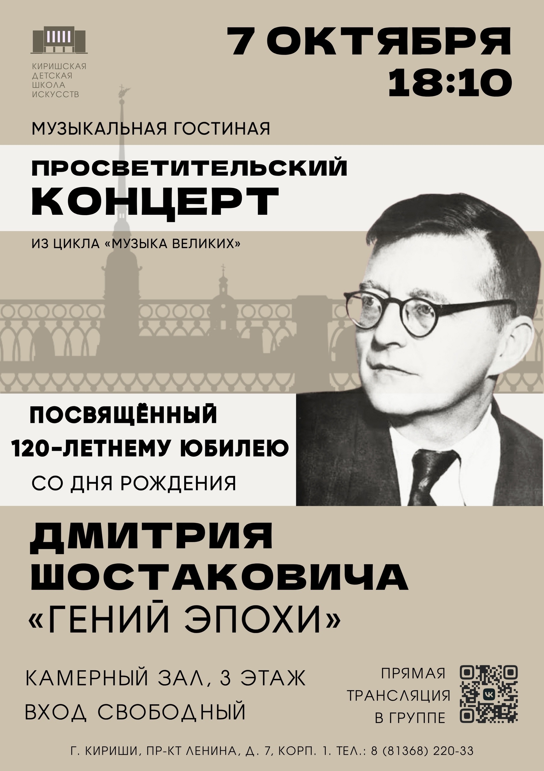 Киришская Детская Школа Искусств проведет концерт из цикла Музыка великих