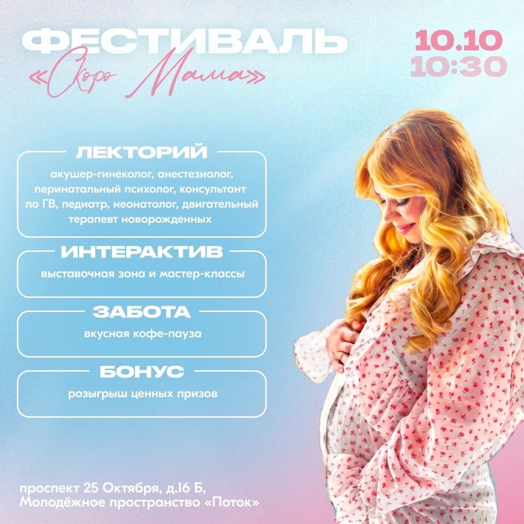 Молодёжное пространство «Поток» в Гатчине организует праздник для будущих мам