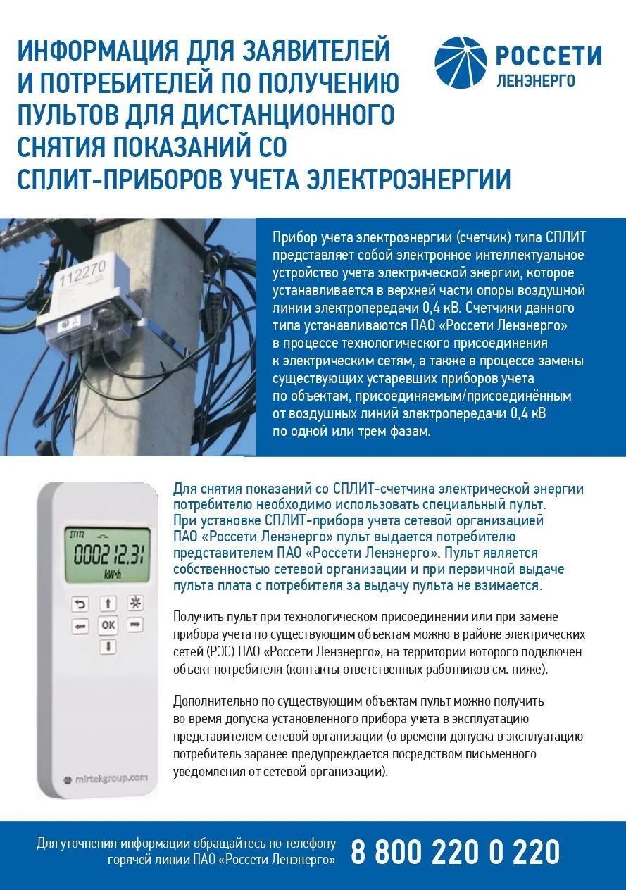 Комитет по ТЭК разъяснил порядок получения пультов для СПЛИТ-счетчиков