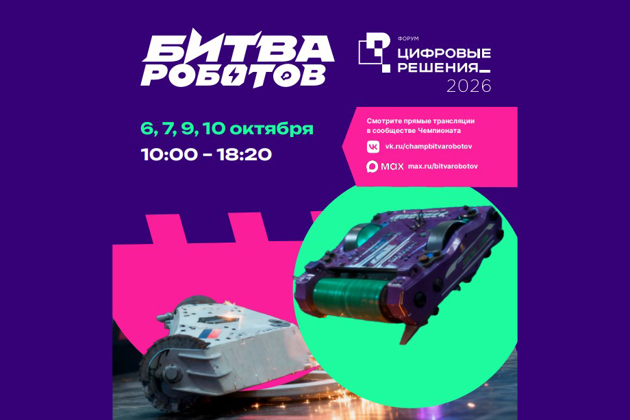 Команды из Ленинградской области выступят на чемпионате «Битва роботов»