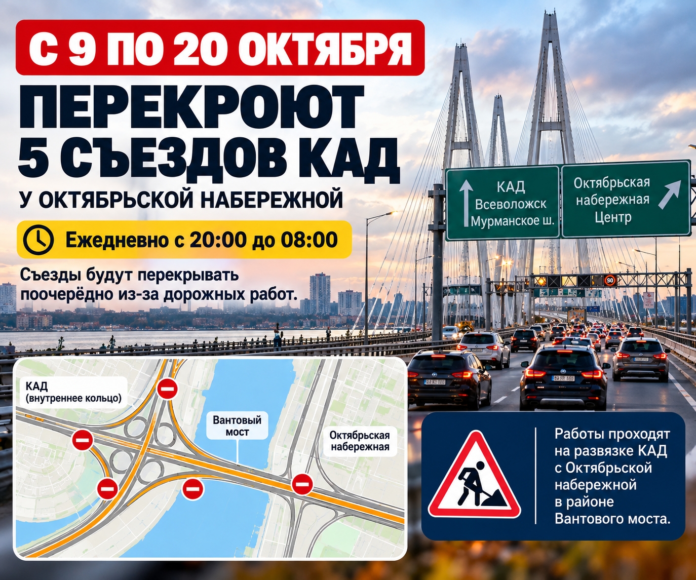 С 9 по 20 октября на развязке КАД с Октябрьской набережной перекроют пять съездов