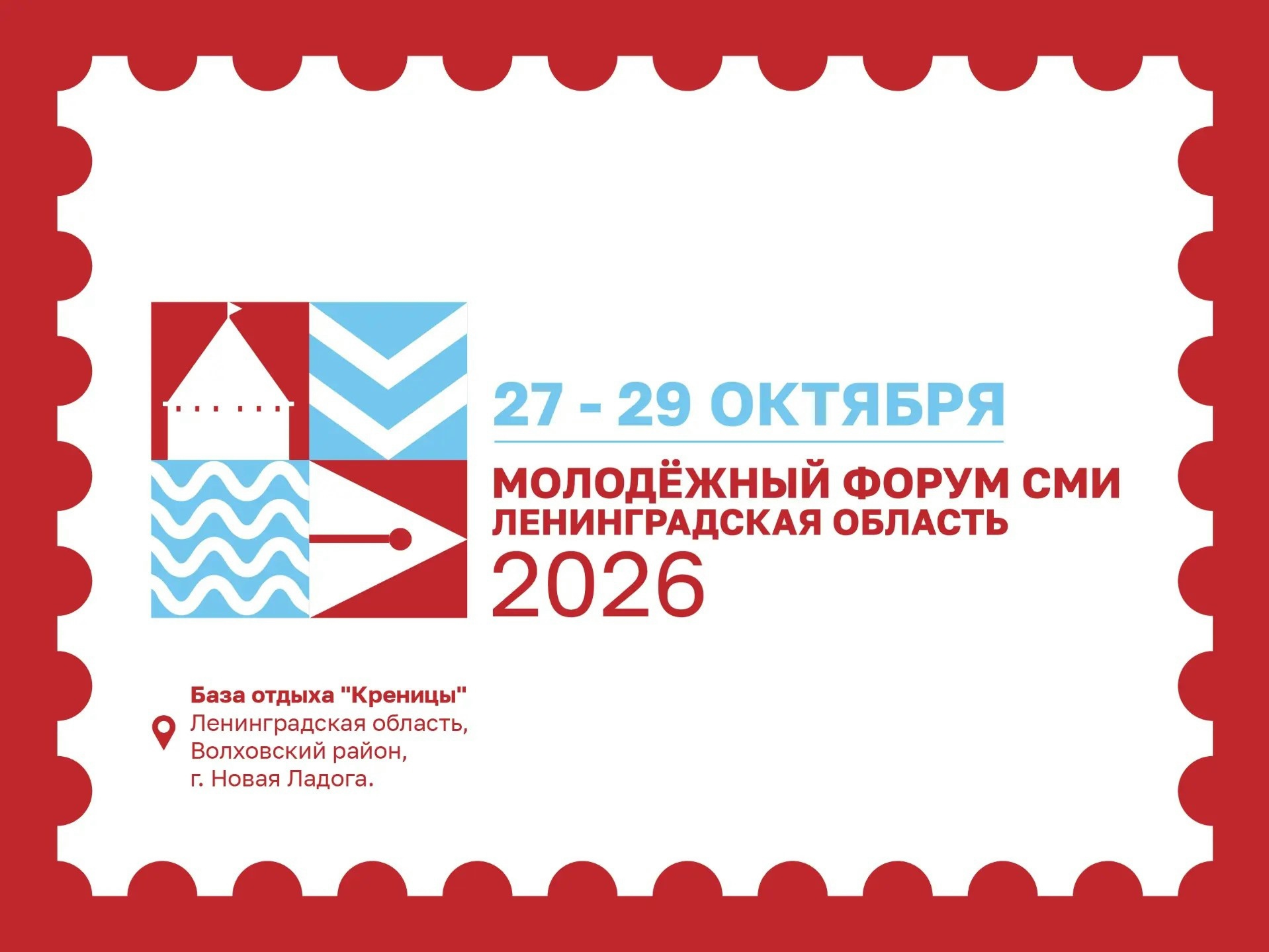 Молодежный форум СМИ Ленинградской области соберет специалистов в Новой Ладоге