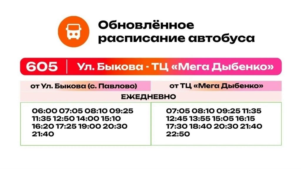 Автобус № 605 начал ходить через Янино-1 с новыми остановками