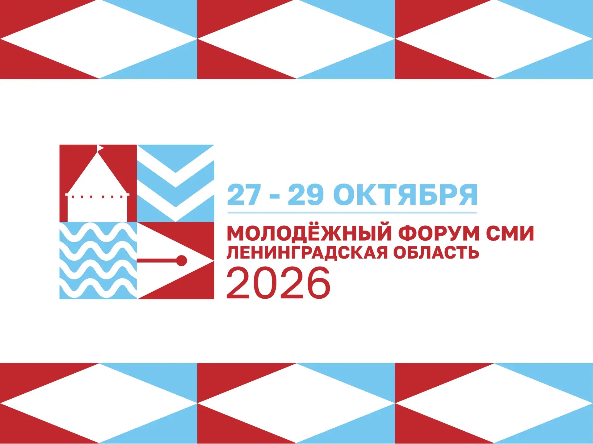 Молодежный форум СМИ Ленинградской области соберет журналистов в Новой Ладоге